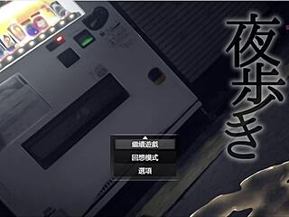 Night walk: I wanna be an exhibitionist! 😏